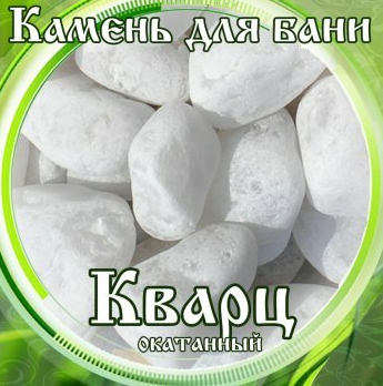 Камни для бани Кварц окатанный 15кг в Сургуте