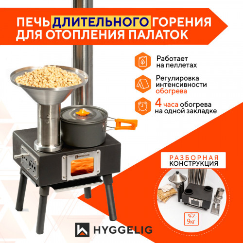 Походная печь Hyggelig MINI в Сургуте
