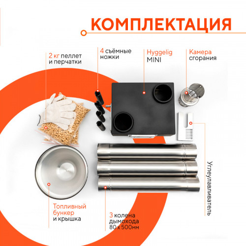 Походная печь Hyggelig MINI в Сургуте