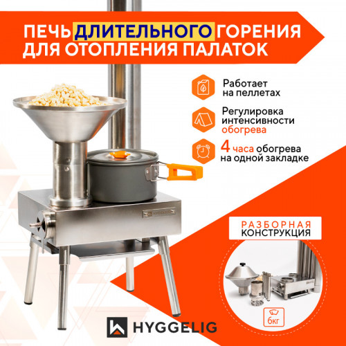 Походная печь Hyggelig LIGHT в Сургуте