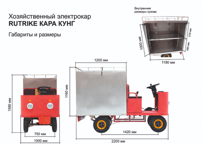 Грузовая электрическая тележка RuTrike КАРА КУНГ в Сургуте