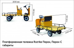 Платформенная тележка электрическая RuTrike ПЕРОН С Платформенная тележка электрическая RuTrike ПЕРОН С