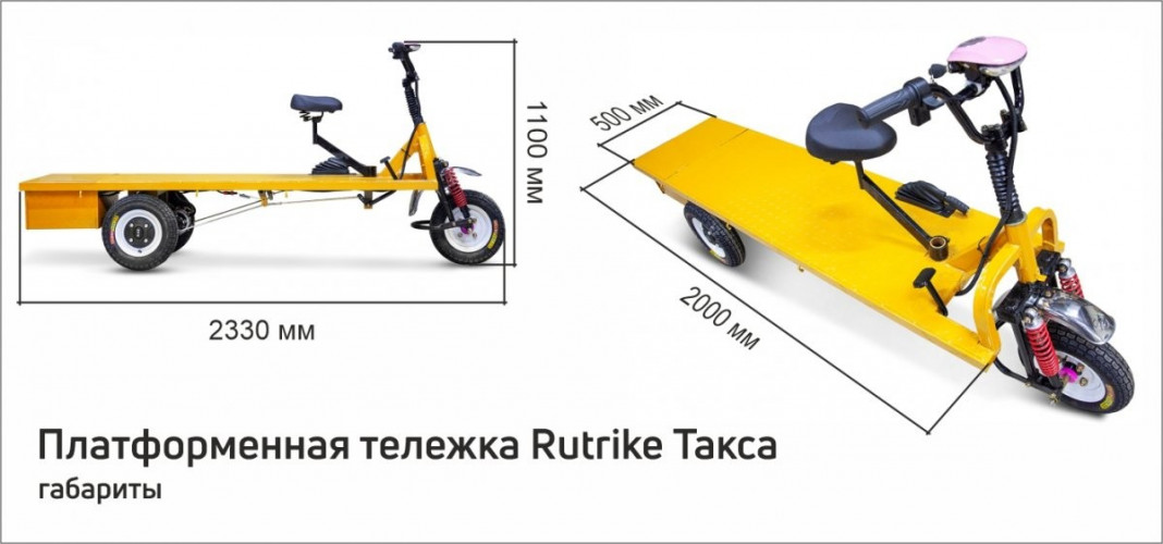 Платформенная тележка электрическая RuTrike ТАКСА в Сургуте