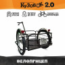 Велоприцеп Кузовок 2.0 в Сургуте