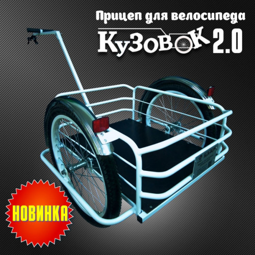 Велоприцеп Кузовок 2.0 в Сургуте