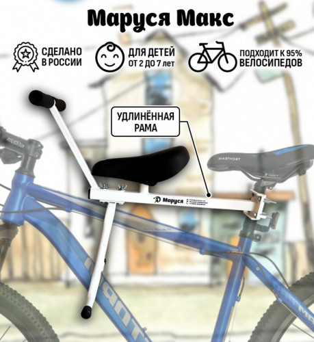 Велокресло переднее Маруся Max с ручкой в Сургуте
