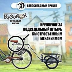 Велоприцеп Кузовок 3.0 с откидным бортом Велоприцеп Кузовок 3.0 с откидным бортом