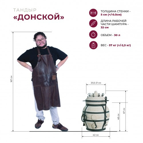 Тандыр Сармат Донской в Сургуте