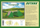 Туристическая палатка Путник Юпитер 4 в Сургуте
