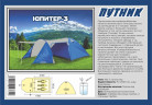 Туристическая палатка Путник Юпитер 3 в Сургуте