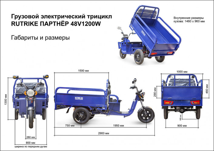 Грузовой электрический трицикл Rutrike Партнёр 1500 в Сургуте