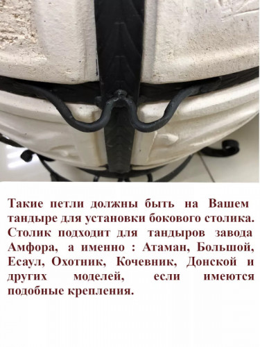 Боковой столик для тандыра в Сургуте