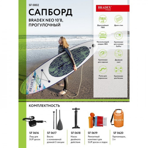 SUP-доска Bradex Neo 10’8 в Сургуте