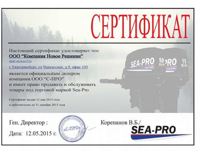 Лодочный мотор Sea-Pro ОТН 9.9S в Сургуте