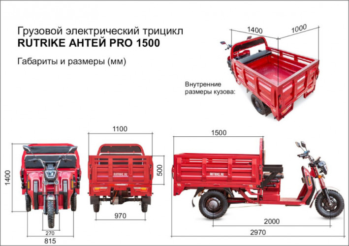 Грузовой электрический трицикл Rutrike Антей Pro 1500 в Сургуте