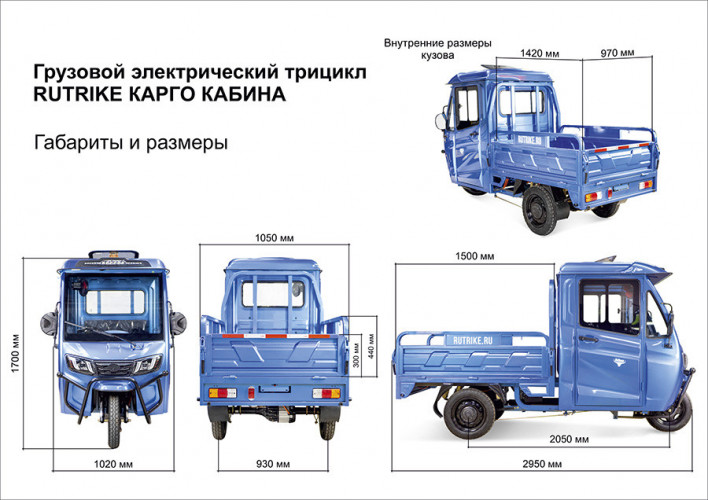 Грузовой электротрицикл Rutrike КАРГО Кабина 1500 в Сургуте